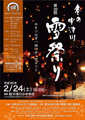 第38回 中津川雪祭りチラシ