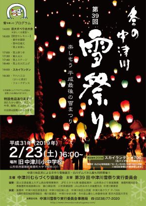 第39回 中津川雪祭りチラシ