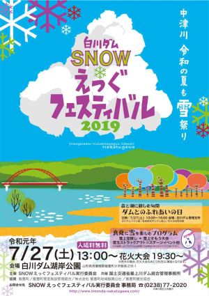 SNOWえっぐフェスティバルチラシ