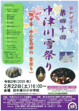 第40回 中津川雪祭りチラシ