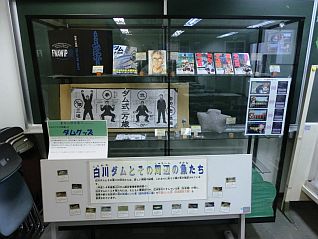 展示室でのダムグッズの展示状況