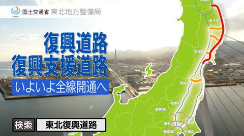 TVCM　東北編（15秒）