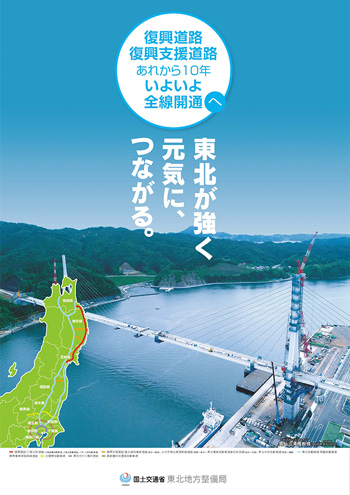 リーフレット 東北が強く元気に、つながる