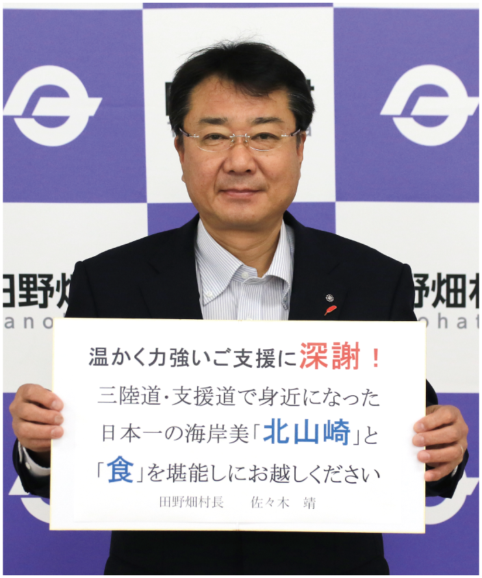 田野畑村長　佐々木靖 画像