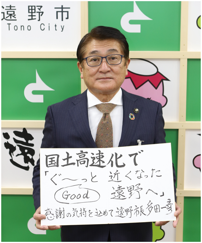 遠野市長　多田一彦 画像