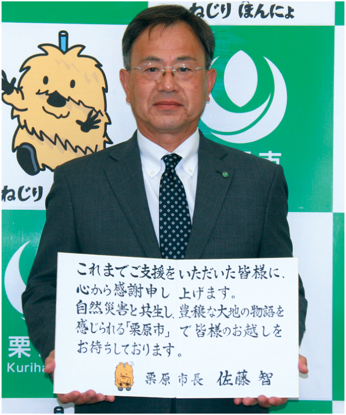 栗原市長　佐藤智 画像