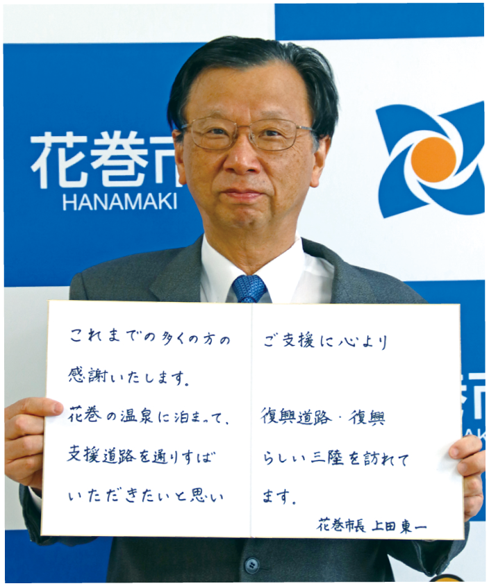 花巻市長　上田東一 画像