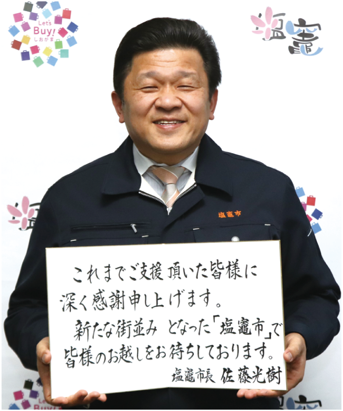 塩竈市長　佐藤光樹 画像