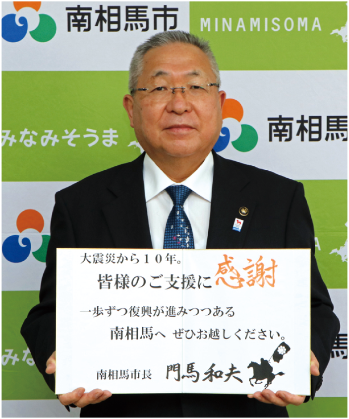 南相馬市長　門馬和夫 画像