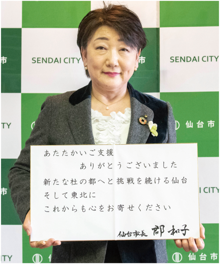 仙台市長　郡和子 画像