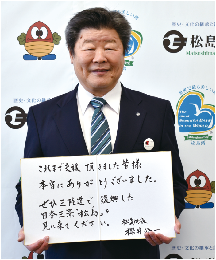 松島町長　櫻井公一 画像