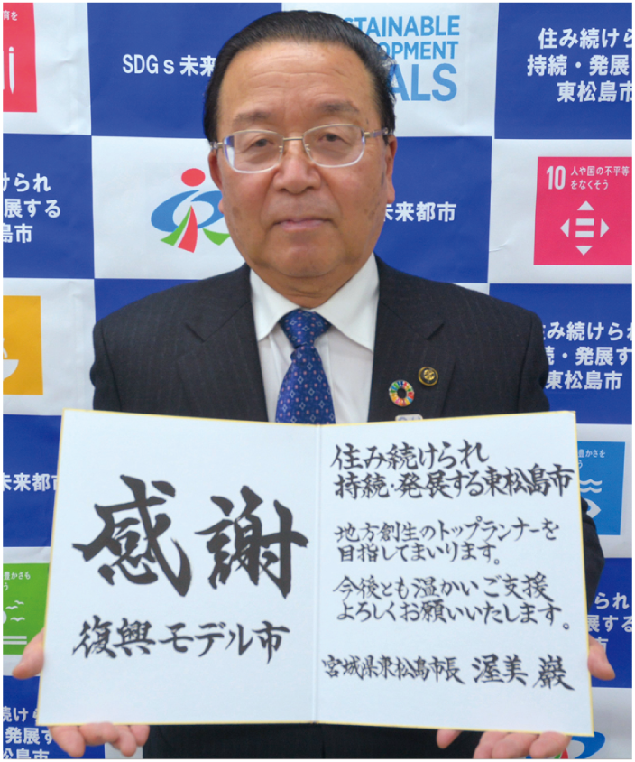 東松島市長　渥美巖 画像