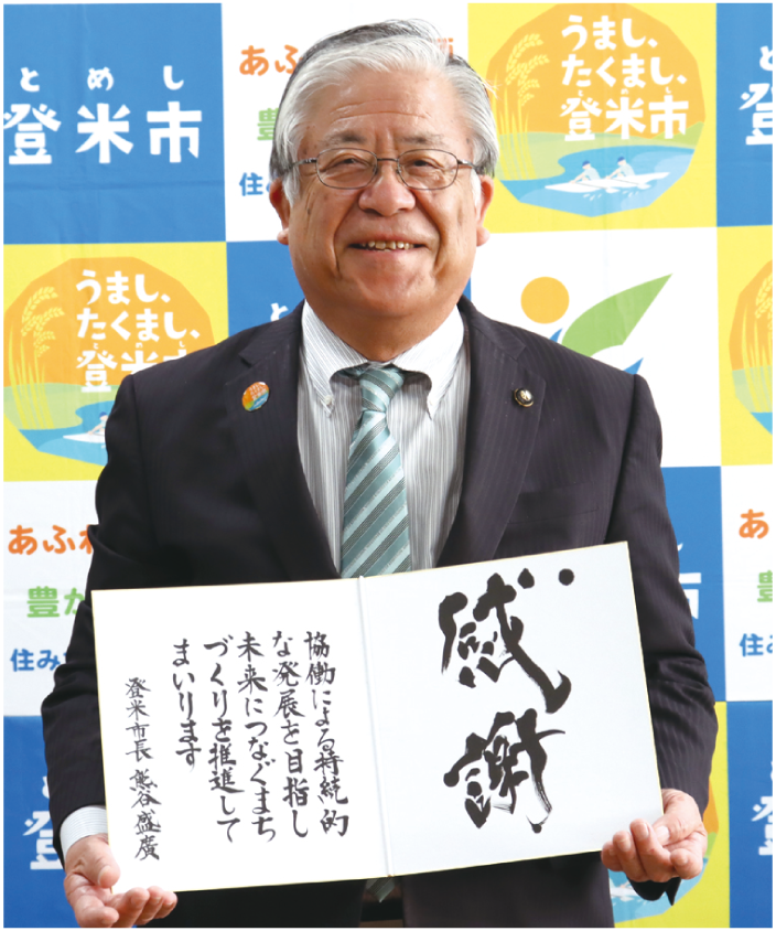 登米市長　熊谷盛廣 画像