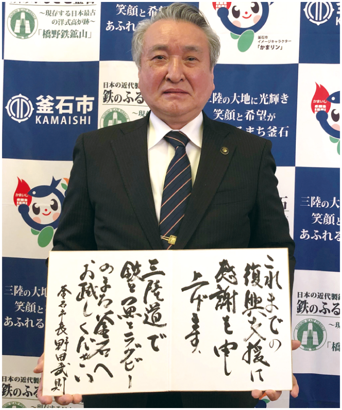 釜石市長　野田武則 画像