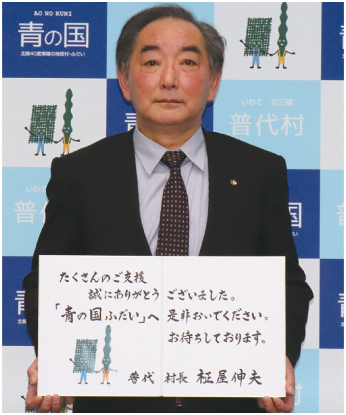 普代村長　柾屋伸夫 画像