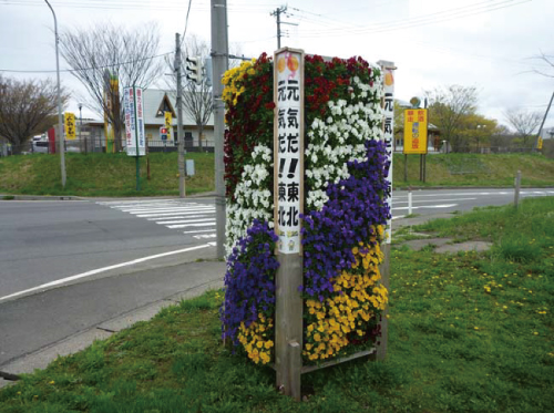 国道２７９号道の駅よこはま交差点「立体花壇」の設置