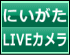 新潟県側