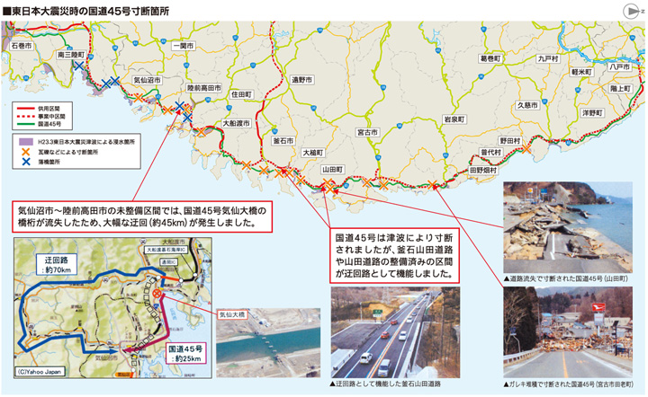 東日本大震災時の国道45号寸断箇所