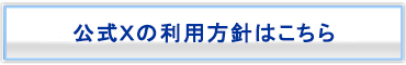 仙台河川国道事務所X利用方針