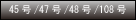 国道45号・国道47号・国道48号・国道108号