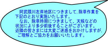 お待たせしました！  阿武隈川左岸地区（岩沼市・柴田町） の堤防除草を下記のとおり実施いたしますので、よろしくお願いいたします。 （平成２６年８月） 