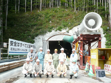 花渕山2号トンネル抗口にて記念撮影