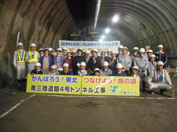 トンネル内で記念撮影