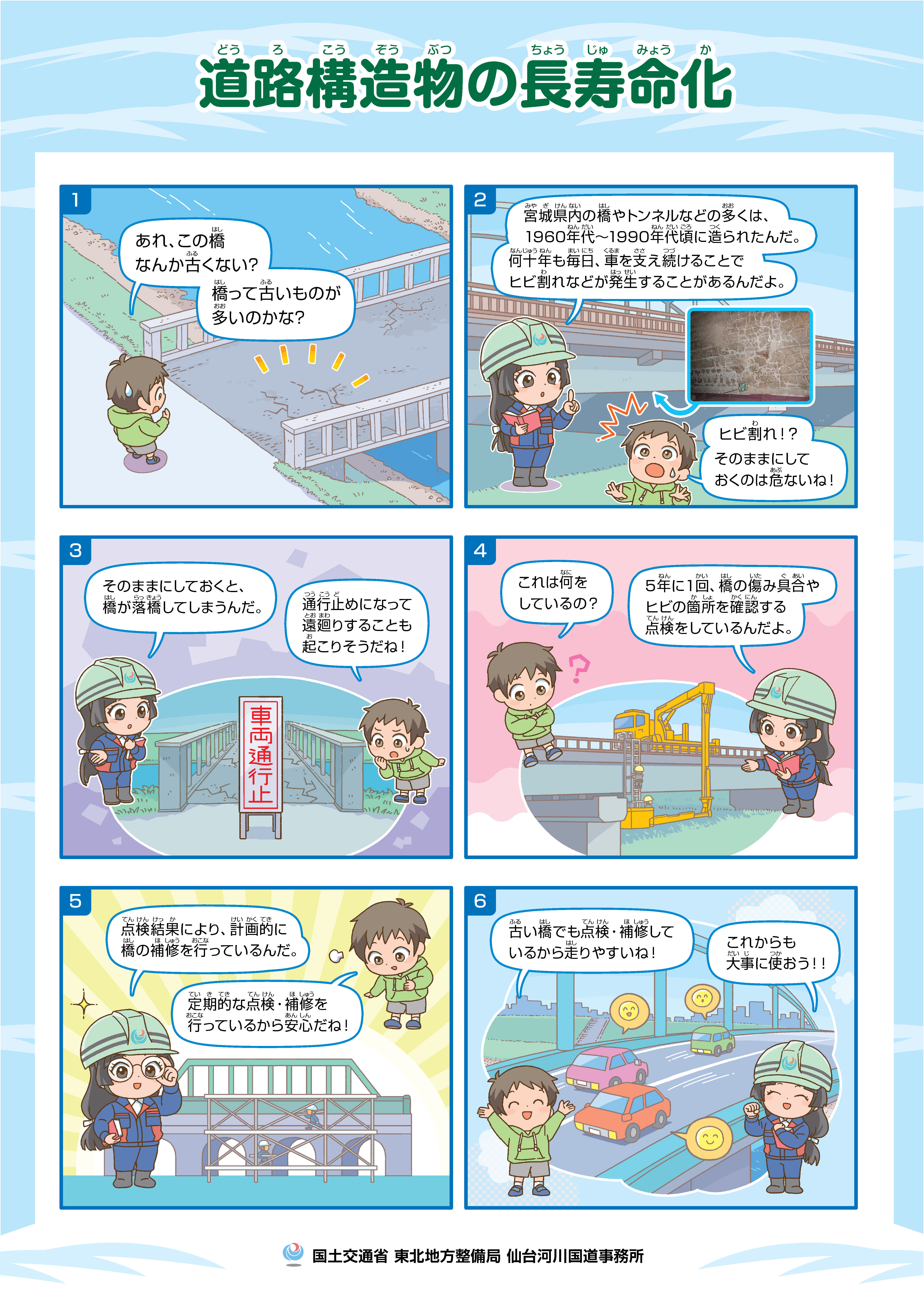 学習マンガ「道路構造物の長寿命化」PDF