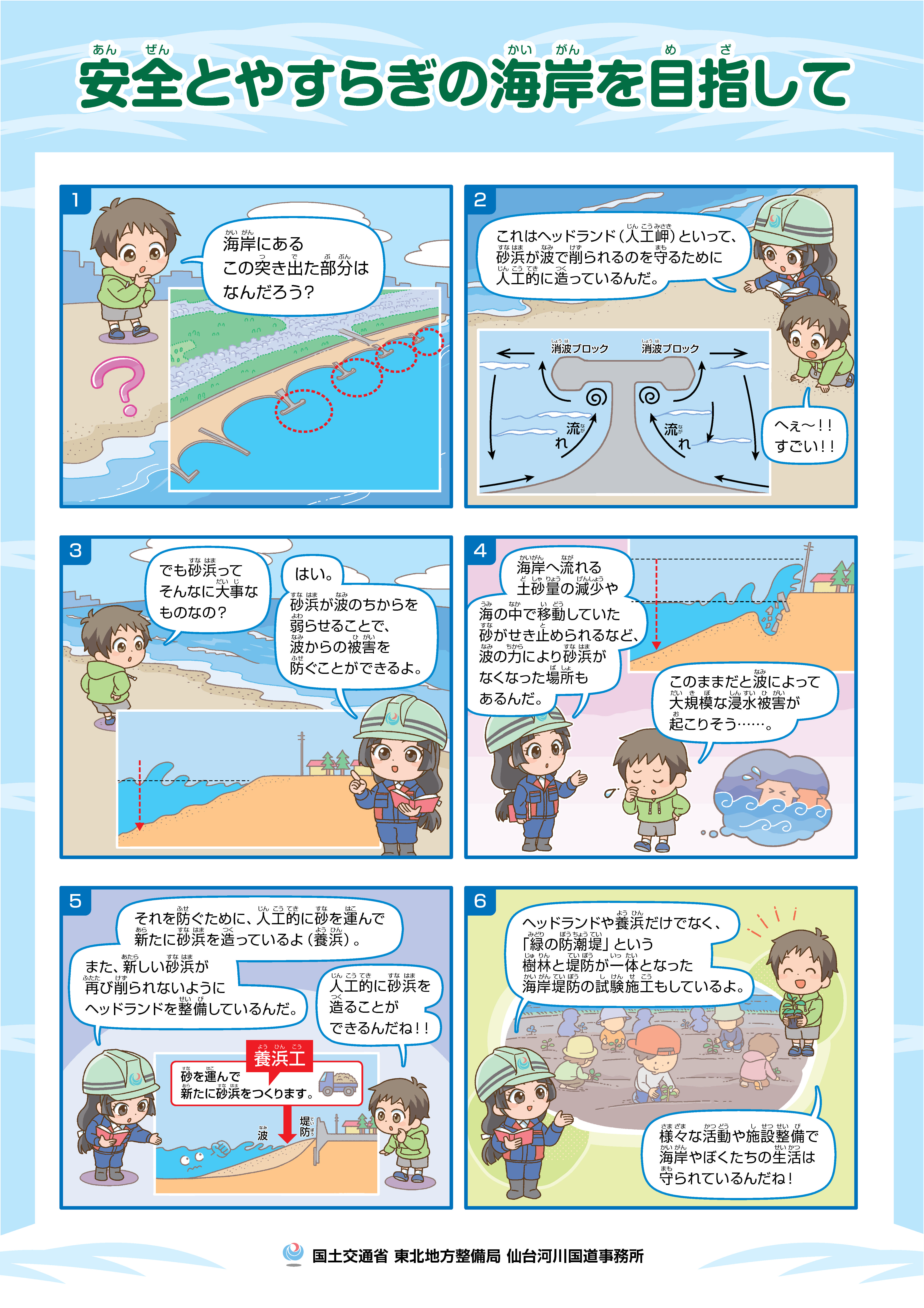 学習マンガ「安全とやすらぎの海岸を目指して」PDF