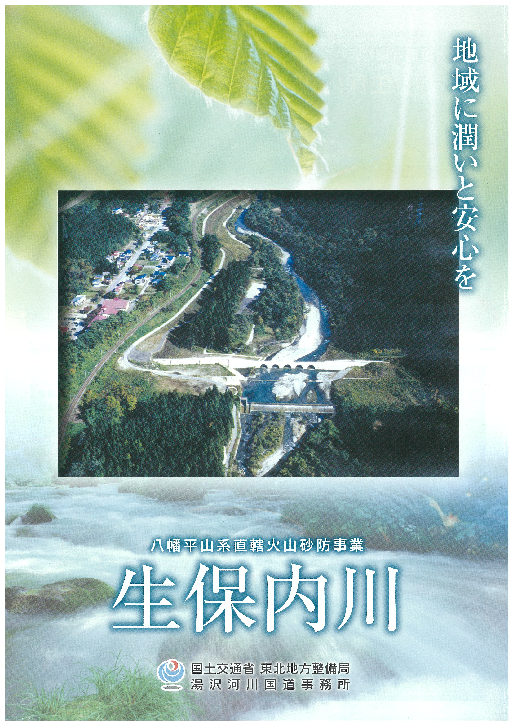 昭和35年（1960年）に発生した「田沢湖水害」の概要、土砂災害への備え、他