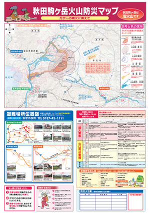 秋田駒ヶ岳火山防災マップ