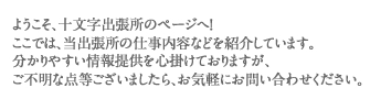 ようこそ、十文字出張所のページへ！ ここでは、当出張所の仕事内容などを紹介しています。 分かりやすい情報提供を心掛けておりますが、 ご不明な点等ございましたら、お気軽にお問い合わせください。